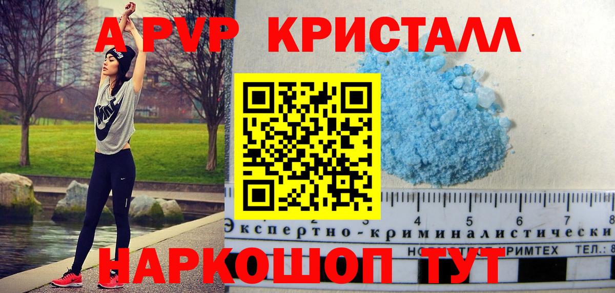 А ПВП крисы CK  Альфа ПВП мука  Дедовск  Alfa_PVP Соль  A-PVP  Вход с VPN 