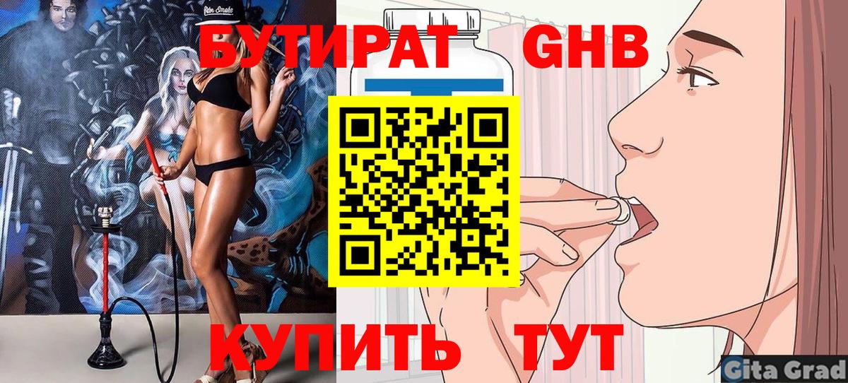 Бутират буратино Дедовск