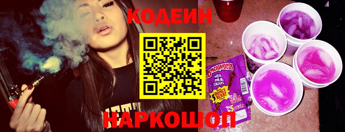 Дедовск  Кодеиновый сироп Lean Purple Drank  Вход с VPN  Кодеиновый сироп Lean Purple Drank 
