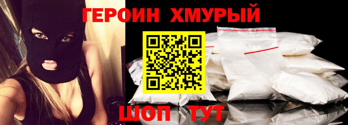 ГЕРОИН афганец Дедовск