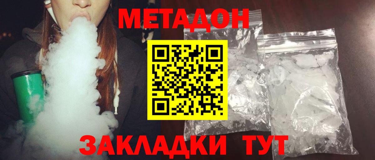 Метадон мёд Дедовск
