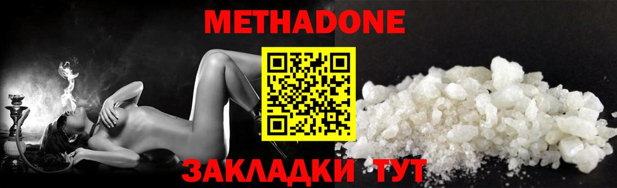 Метадон мёд  Метадон VHQ  Вход с VPN  Дедовск 