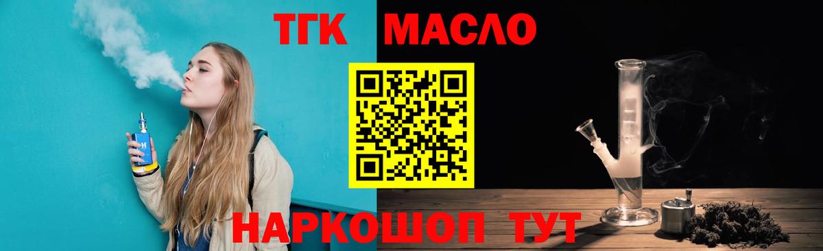 Дедовск  ТГК вейп  Дистиллят ТГК концентрат  Вход с VPN 